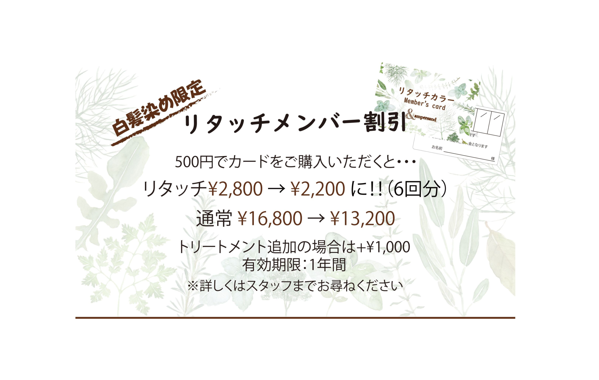 リタッチメンバー割引